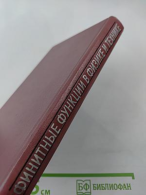 Финитные функции в физике и технике
