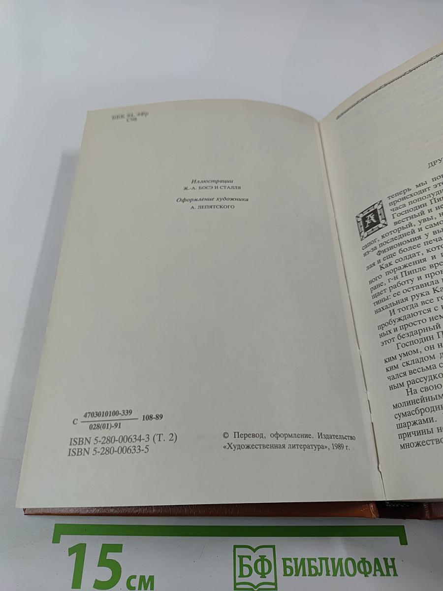 Парижские тайны Том II