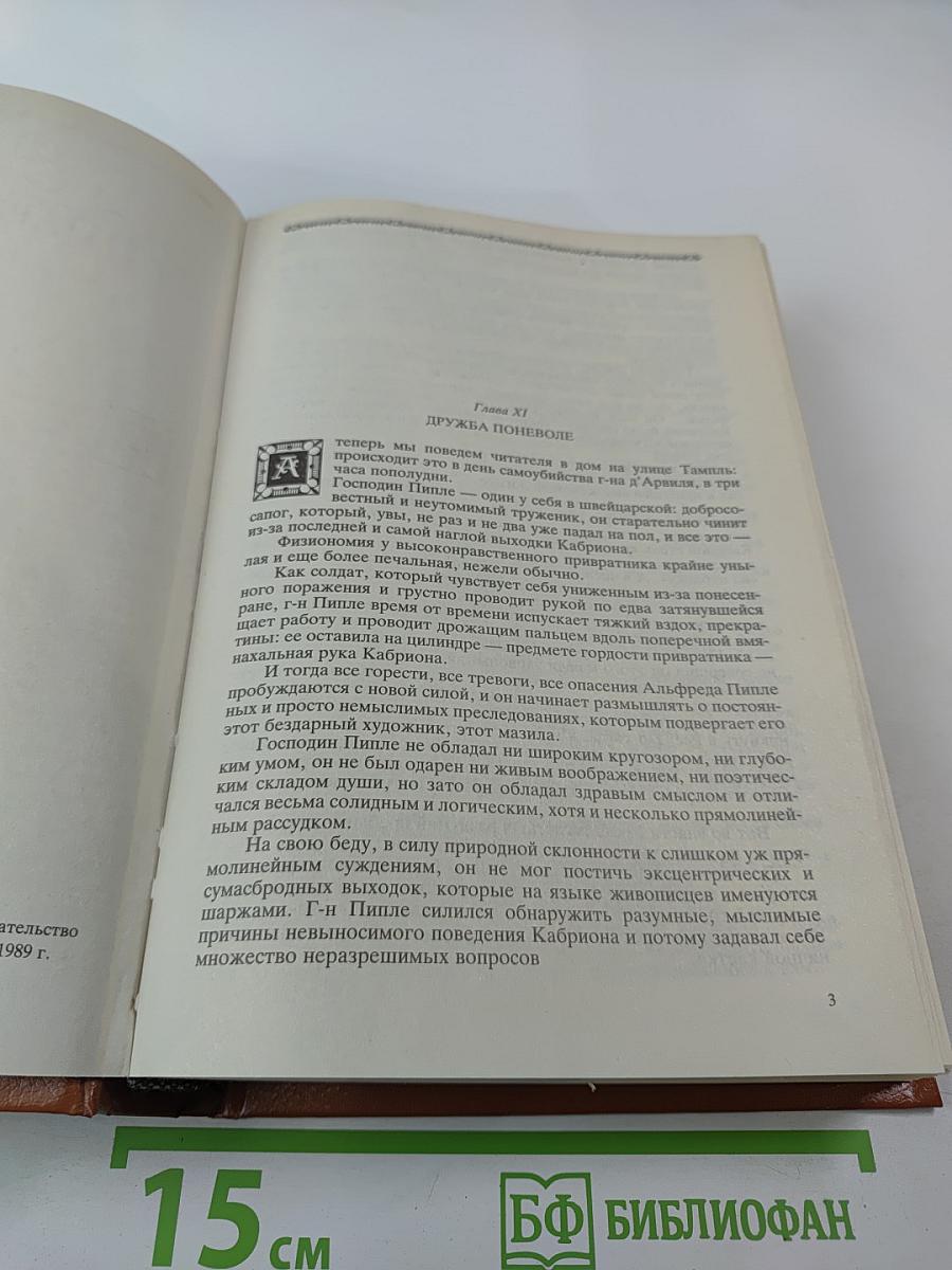 Парижские тайны Том II