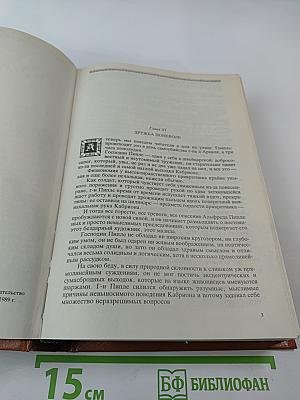 Парижские тайны Том II