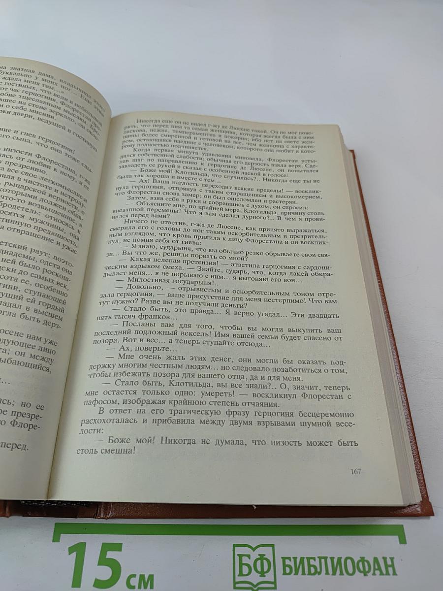 Парижские тайны Том II