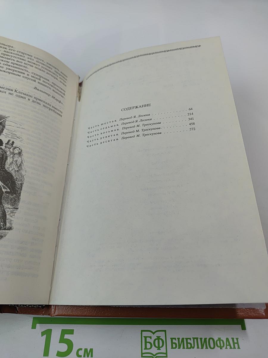 Парижские тайны Том II