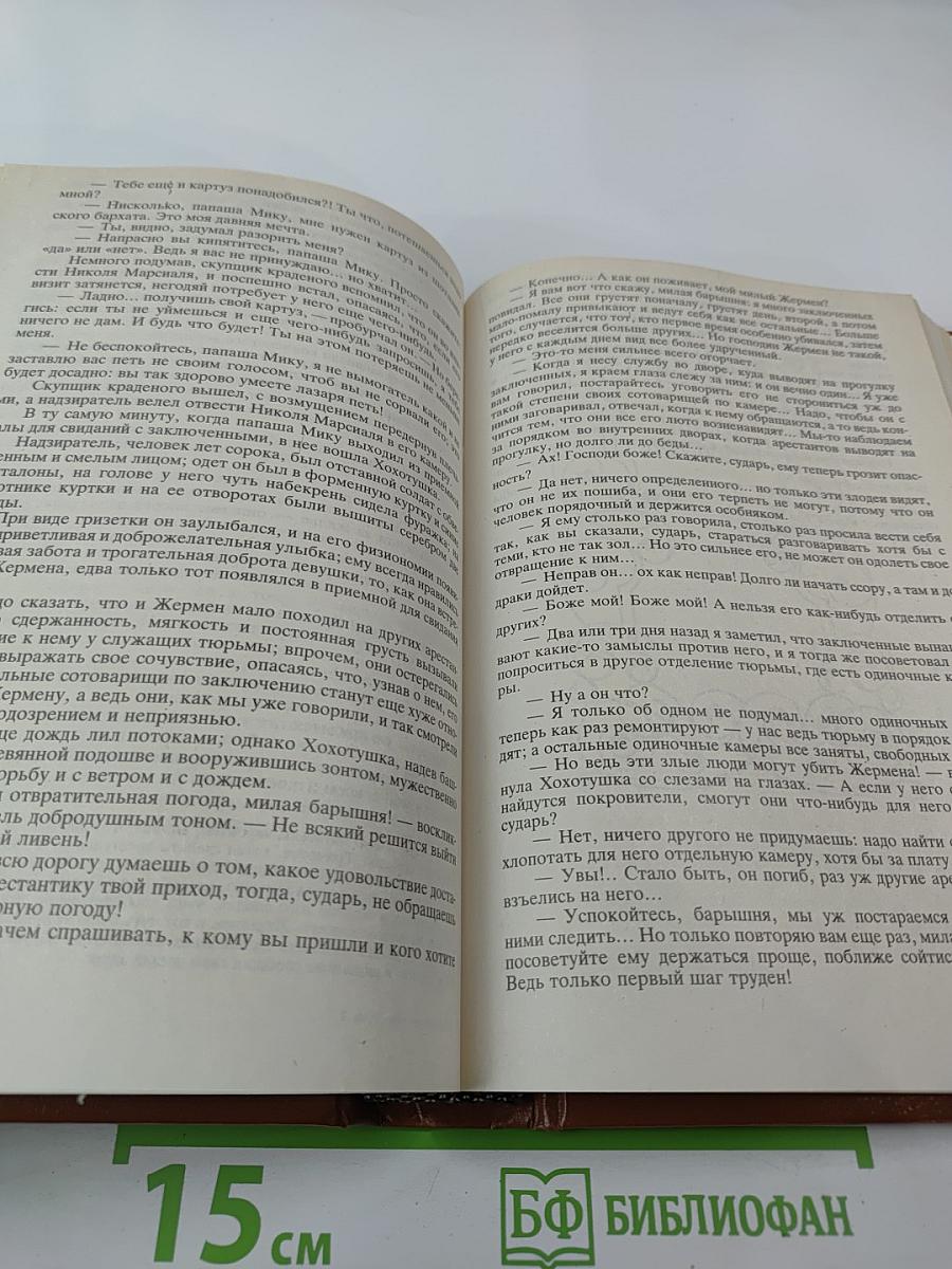 Парижские тайны Том II