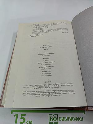 Парижские тайны Том II