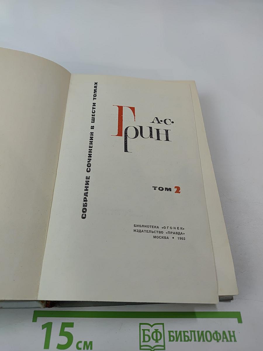 Собрание сочинений в 6 томах. Том 2: Рассказы 1910-1914