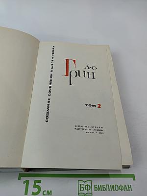 Собрание сочинений в 6 томах. Том 2: Рассказы 1910-1914