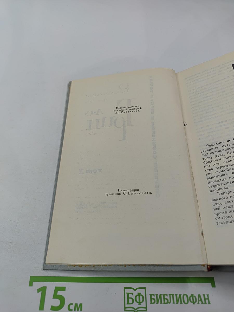Собрание сочинений в 6 томах. Том 2: Рассказы 1910-1914