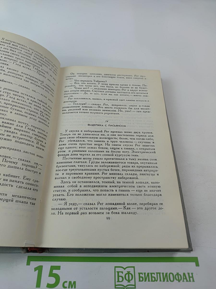 Собрание сочинений в 6 томах. Том 2: Рассказы 1910-1914