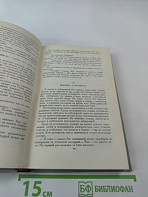 Собрание сочинений в 6 томах. Том 2: Рассказы 1910-1914