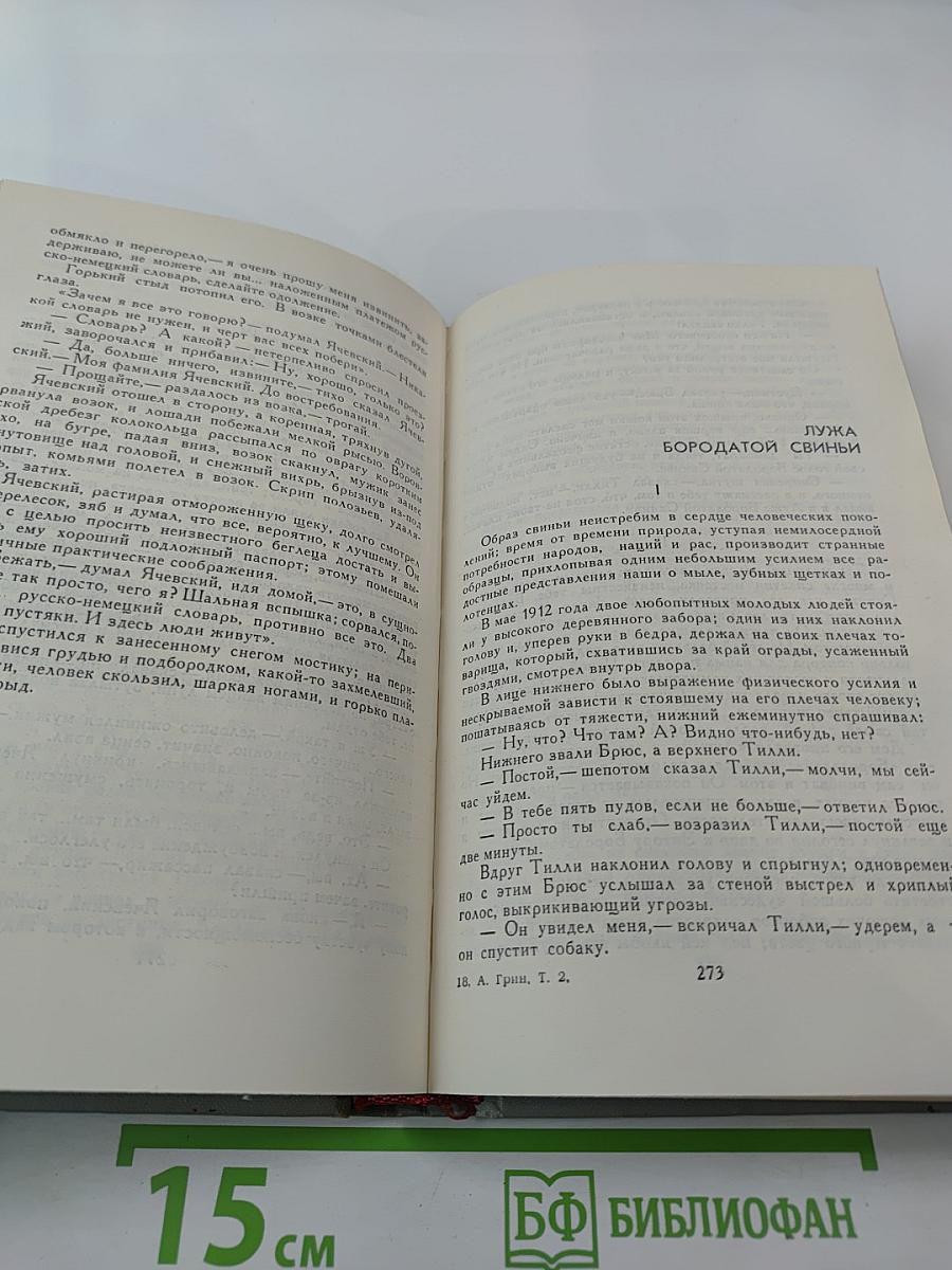 Собрание сочинений в 6 томах. Том 2: Рассказы 1910-1914