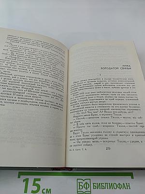 Собрание сочинений в 6 томах. Том 2: Рассказы 1910-1914
