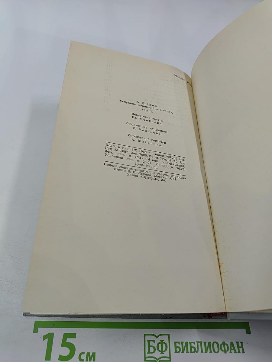 Собрание сочинений в 6 томах. Том 2: Рассказы 1910-1914