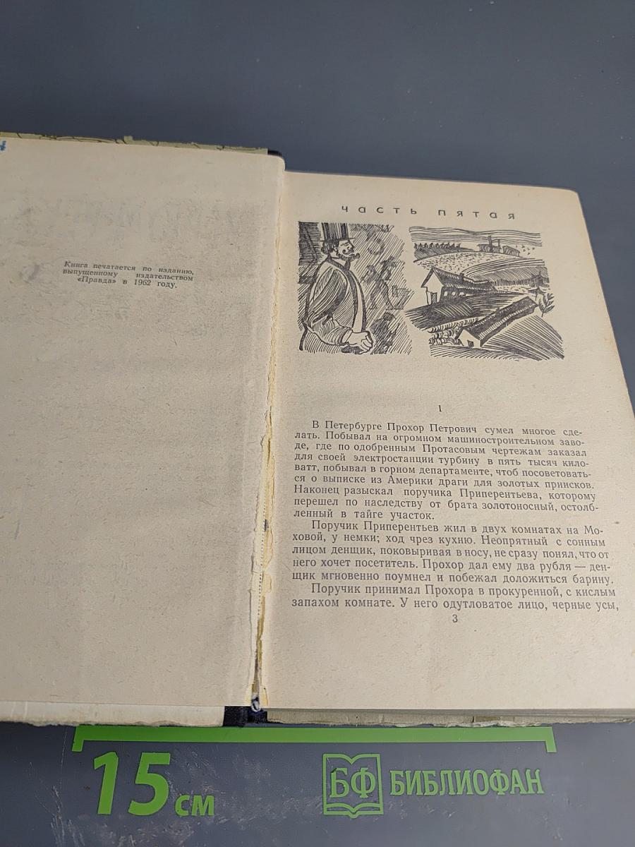 Угрюм-река. Том второй