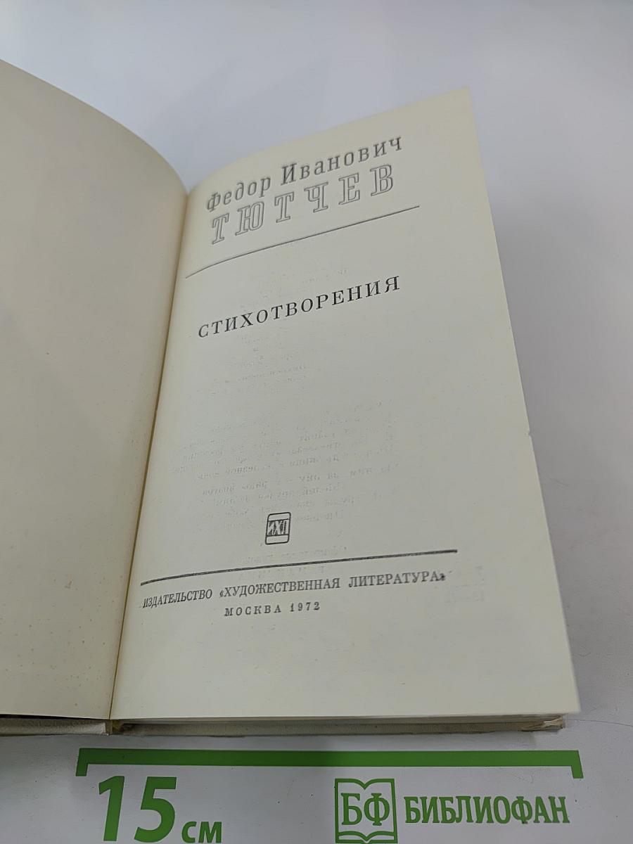 Стихотворения