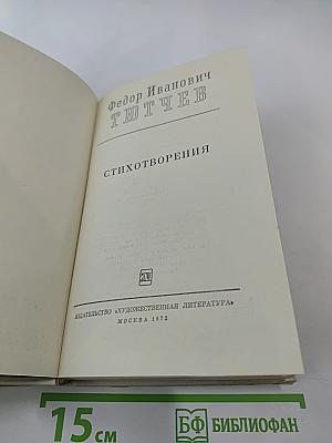 Стихотворения