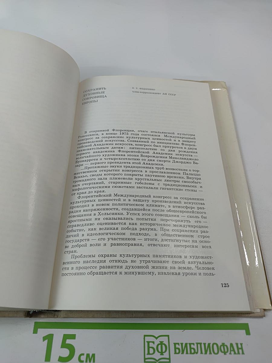 Памятники Отечества. Книга 3