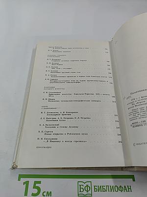 Памятники Отечества. Книга 3