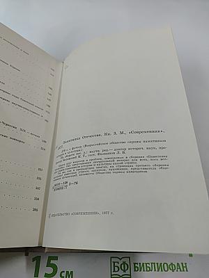 Памятники Отечества. Книга 3