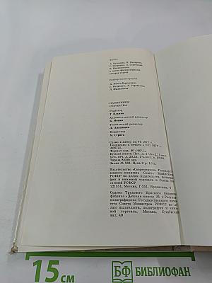 Памятники Отечества. Книга 3