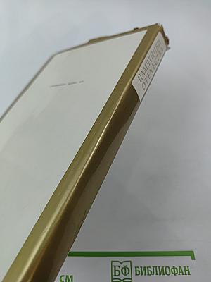 Памятники Отечества. Книга 3