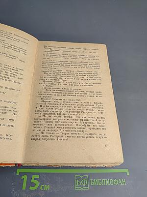 Пакет. Часы. Ленька Пантелеев