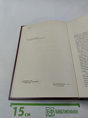КПСС в резолюциях и решениях съездов, конференций и пленумов ЦК. Том 5. 1929-1932