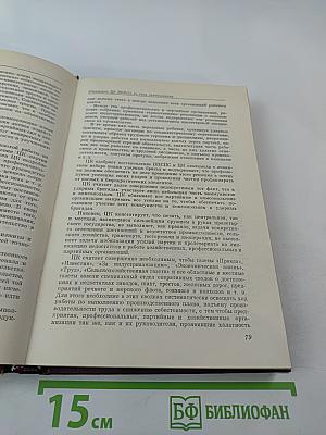 КПСС в резолюциях и решениях съездов, конференций и пленумов ЦК. Том 5. 1929-1932