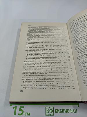 КПСС в резолюциях и решениях съездов, конференций и пленумов ЦК. Том 5. 1929-1932