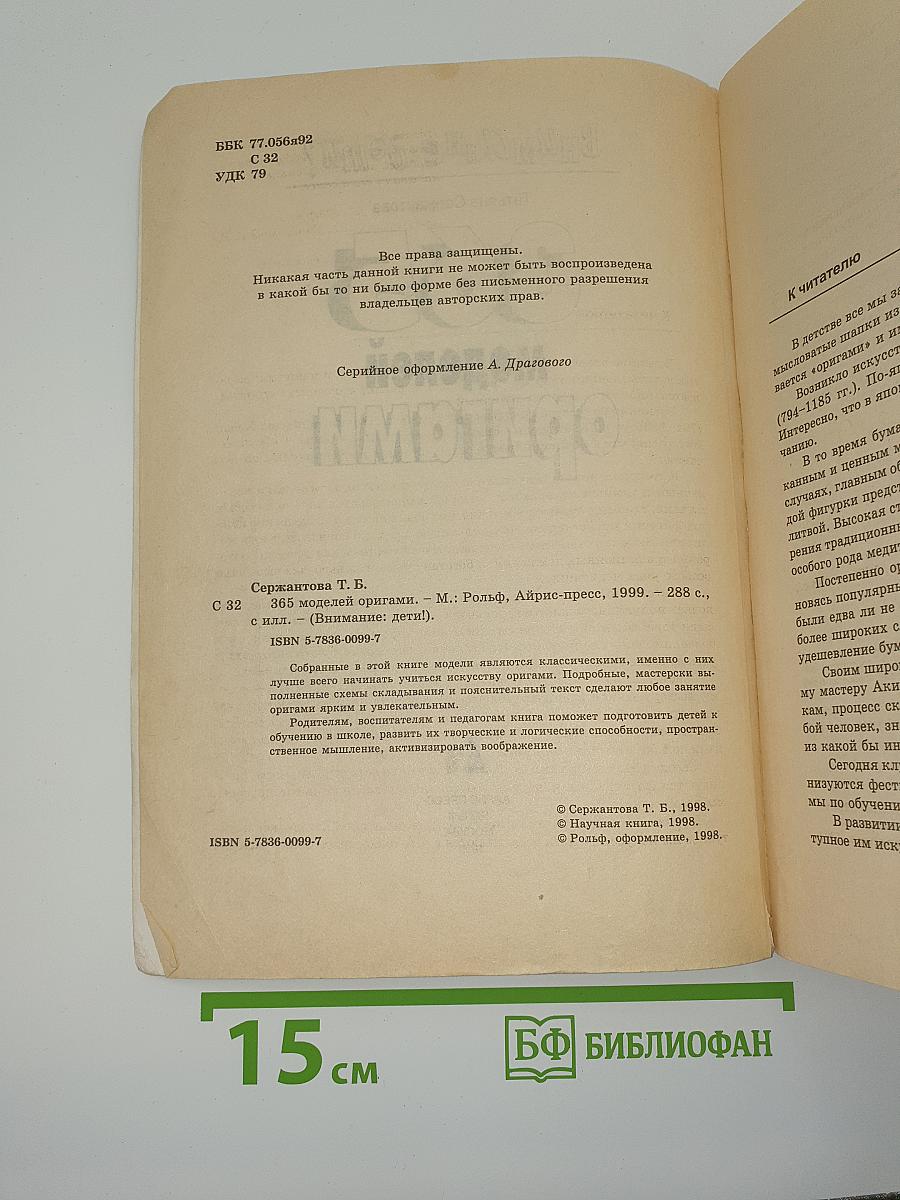 365 моделей оригами
