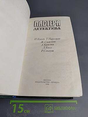 Мастера детектива