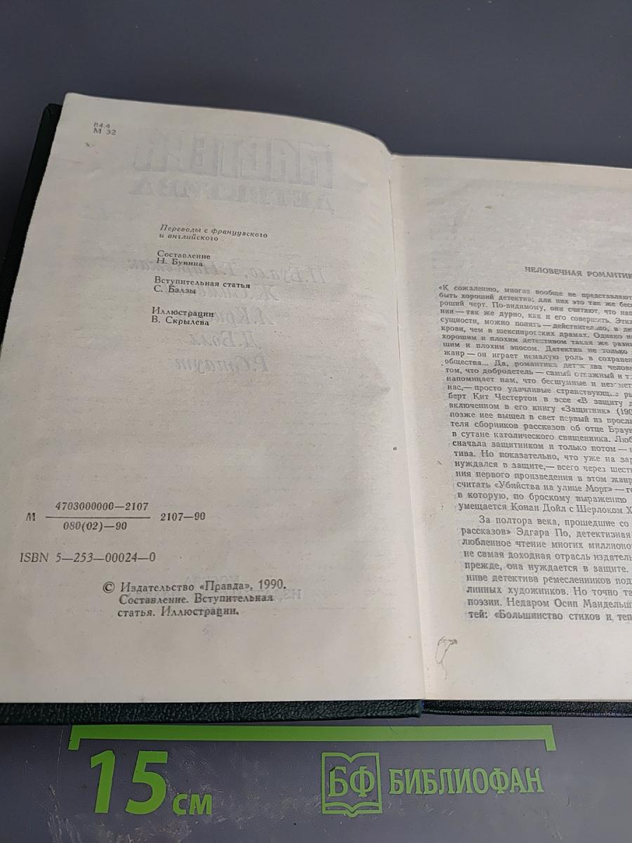 Мастера детектива