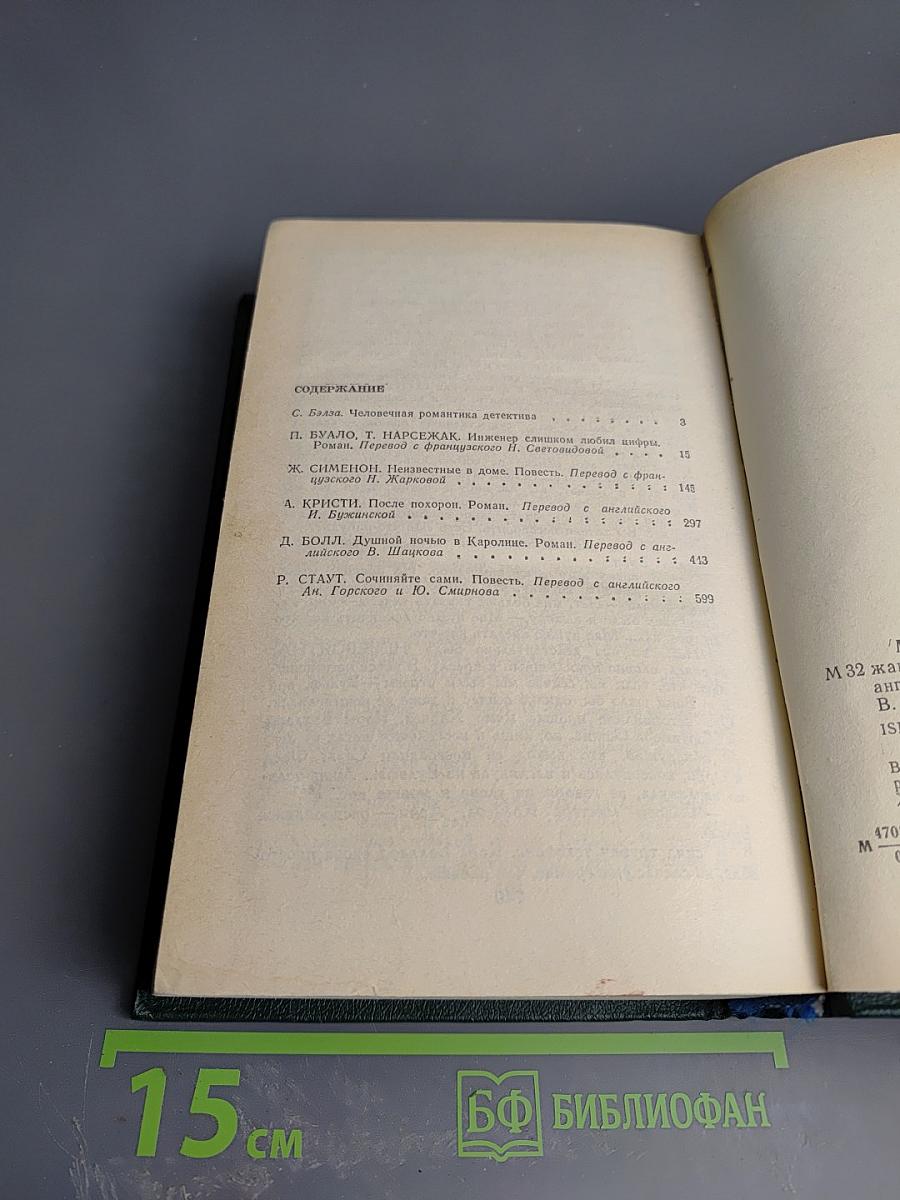 Мастера детектива