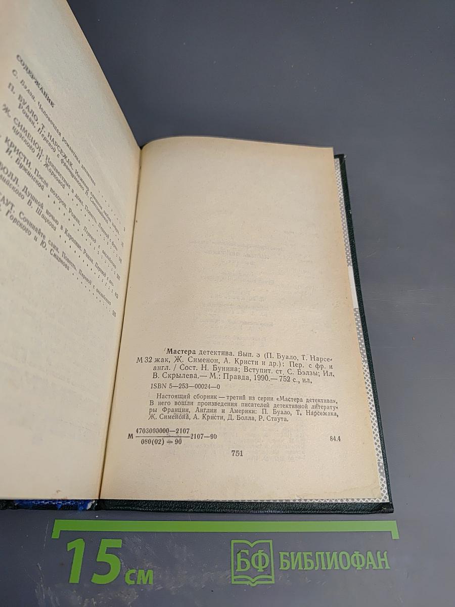 Мастера детектива