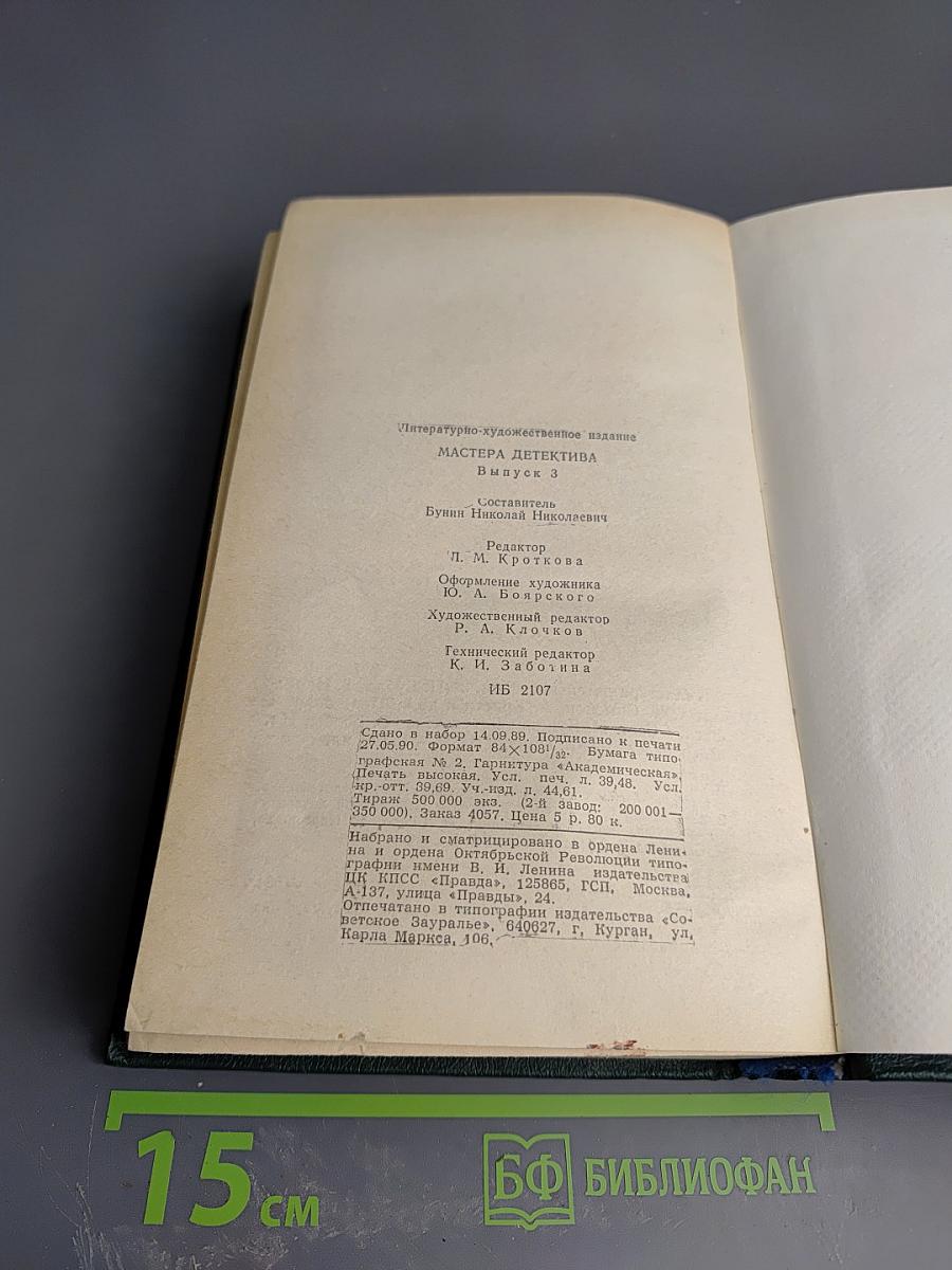 Мастера детектива