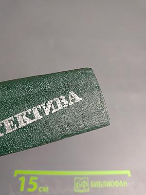 Мастера детектива