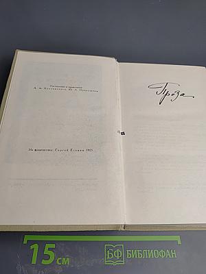 Сергей Есенин. Собрание сочинений в трех томах. Том III. Проза