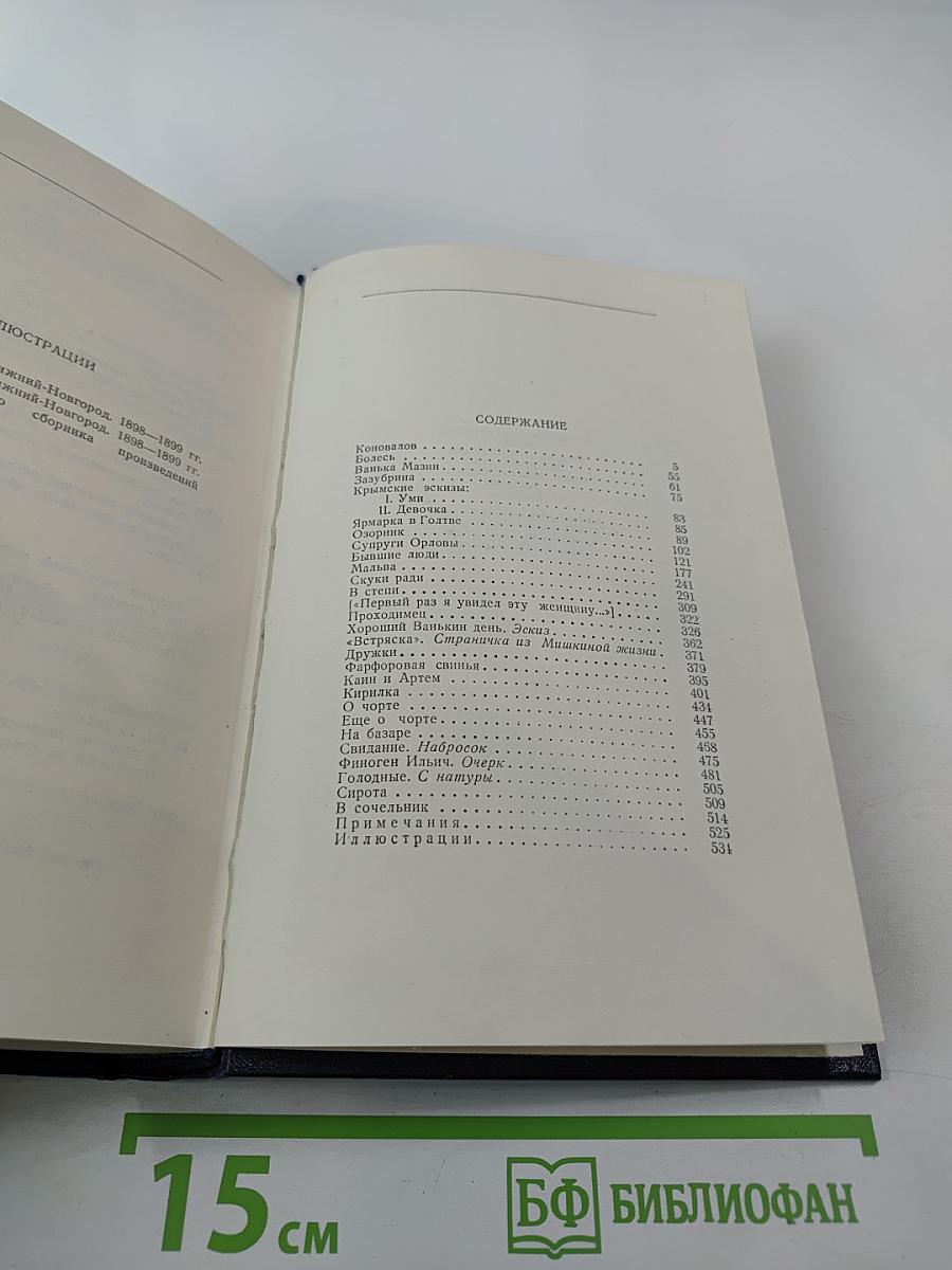 Собрание сочинений. Том 3: Рассказы 1896-1899