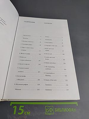 Мир кораллов
