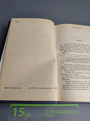 Виконт де Бражелон, или Десять лет спустя. Части 1, 2