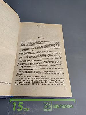 Виконт де Бражелон, или Десять лет спустя. Части 1, 2