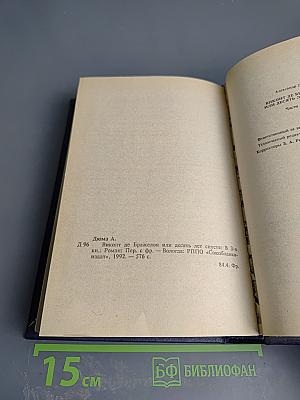 Виконт де Бражелон, или Десять лет спустя. Части 1, 2