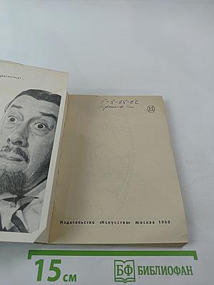 Фернандель
