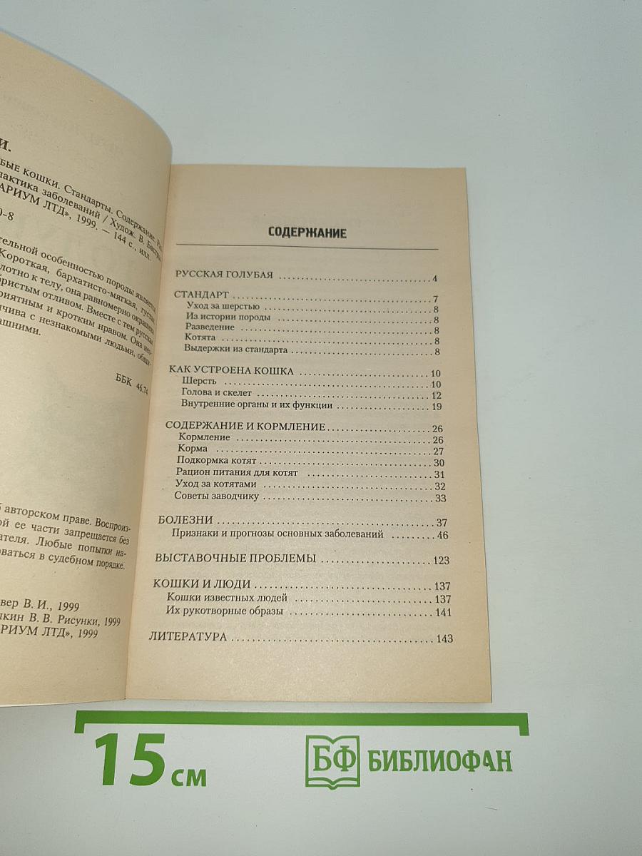 Русские голубые кошки