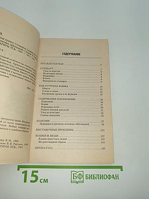 Русские голубые кошки
