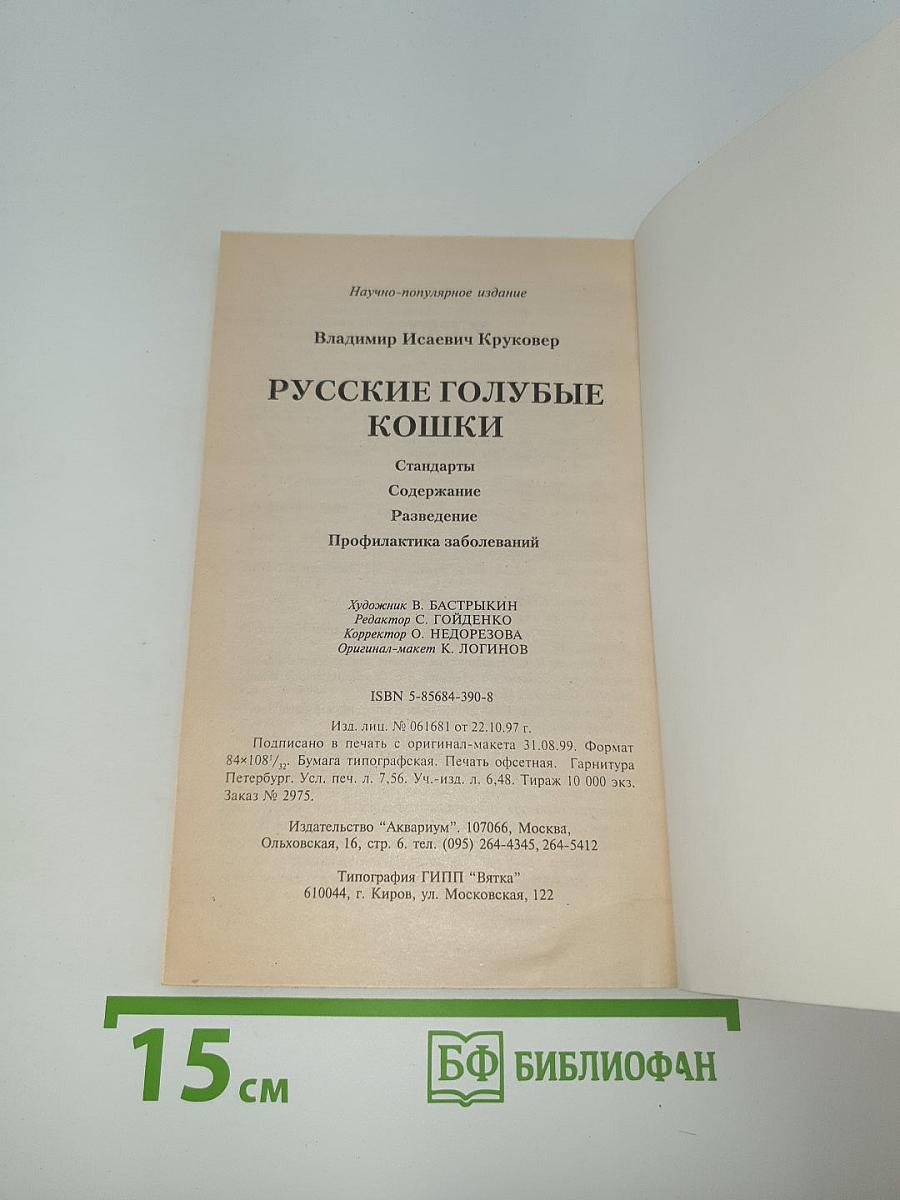 Русские голубые кошки