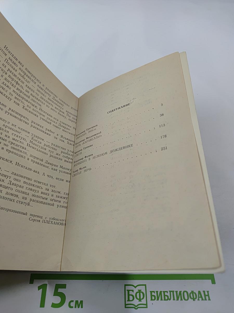 Звездная гавань