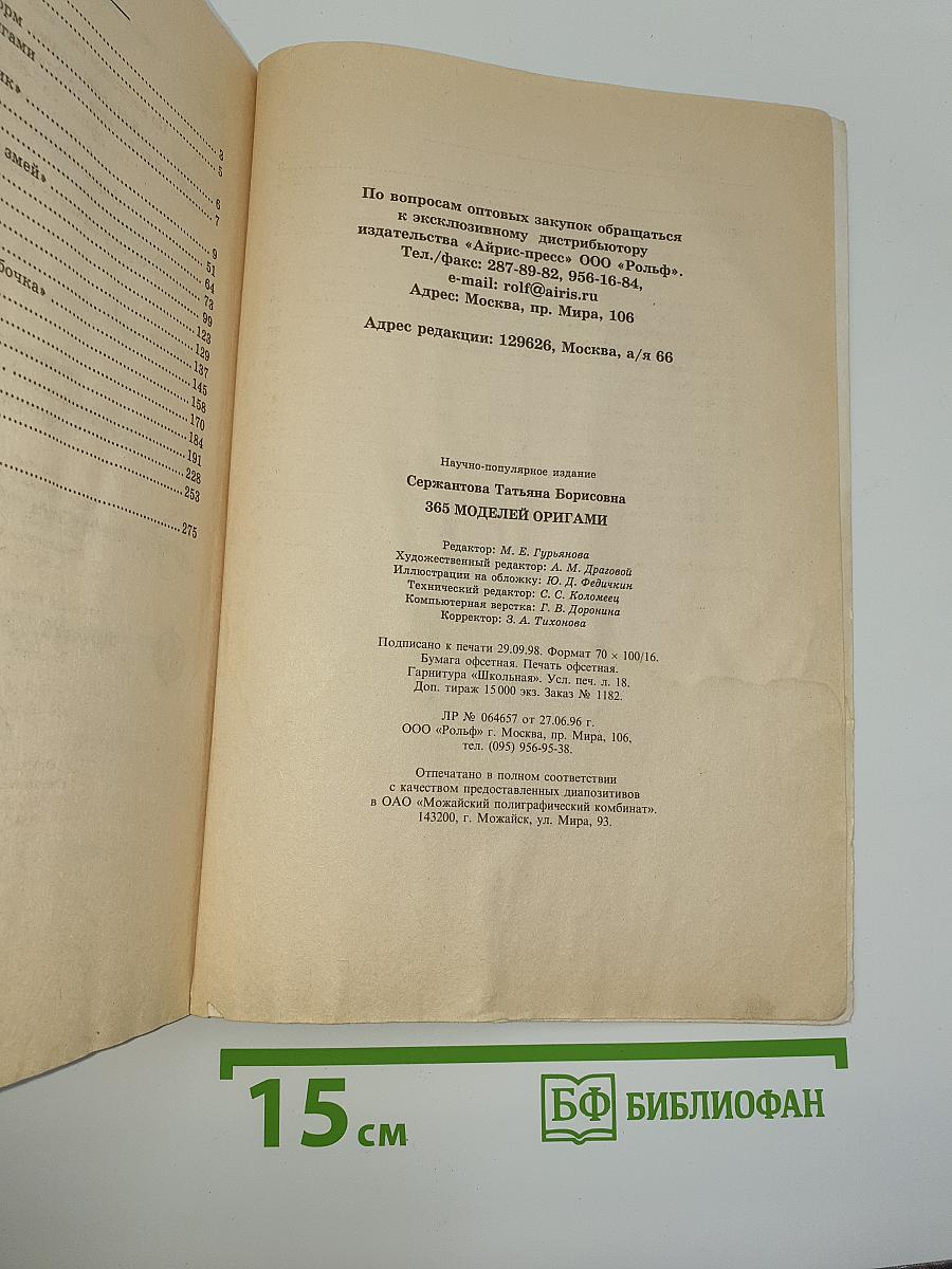 365 моделей оригами
