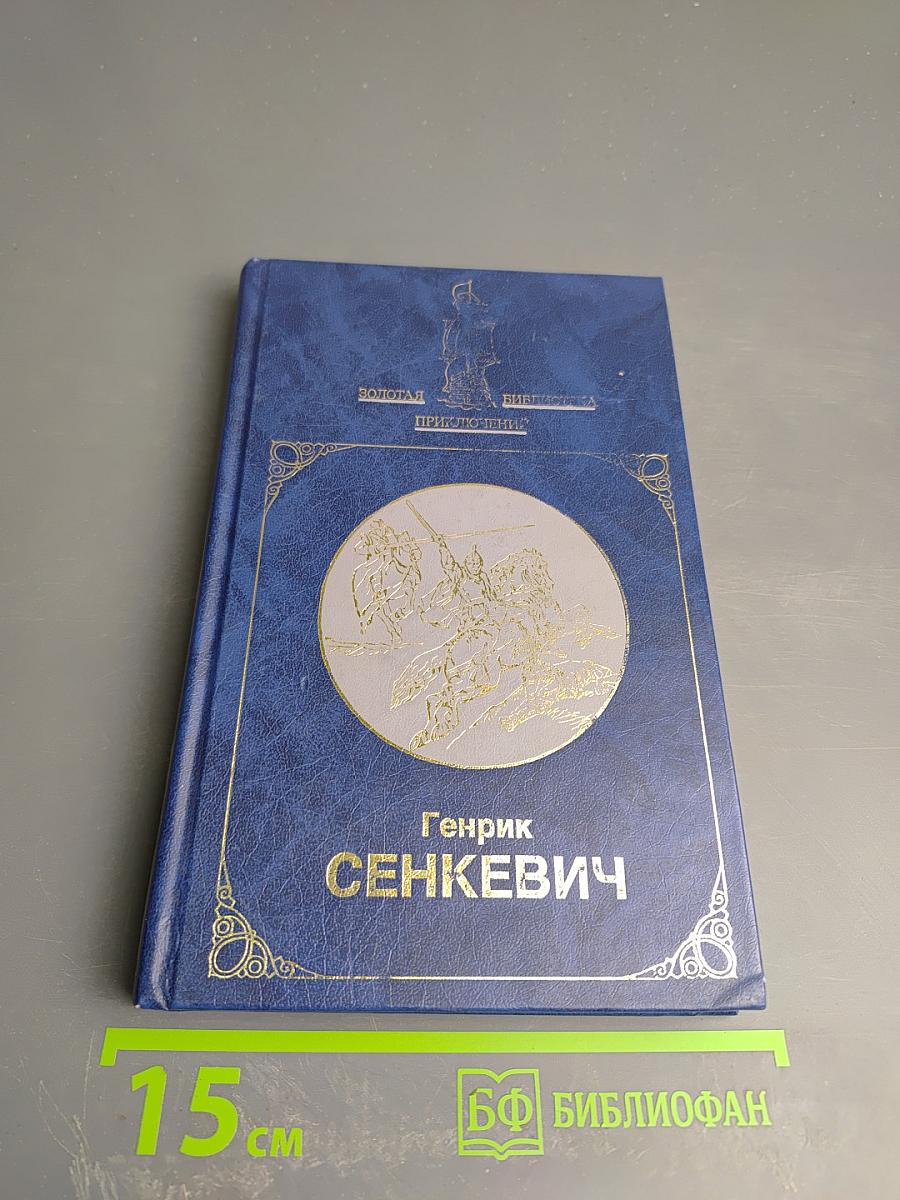 Крестоносцы. Часть первая