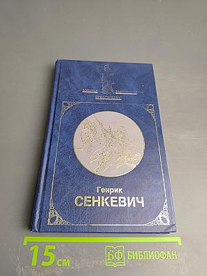 Крестоносцы. Часть первая