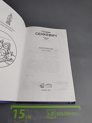 Крестоносцы. Часть первая